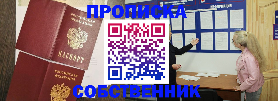 прописка 2025 в Сибае