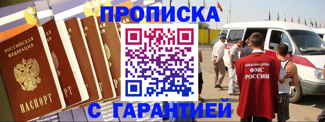 купить прописку в Сибае