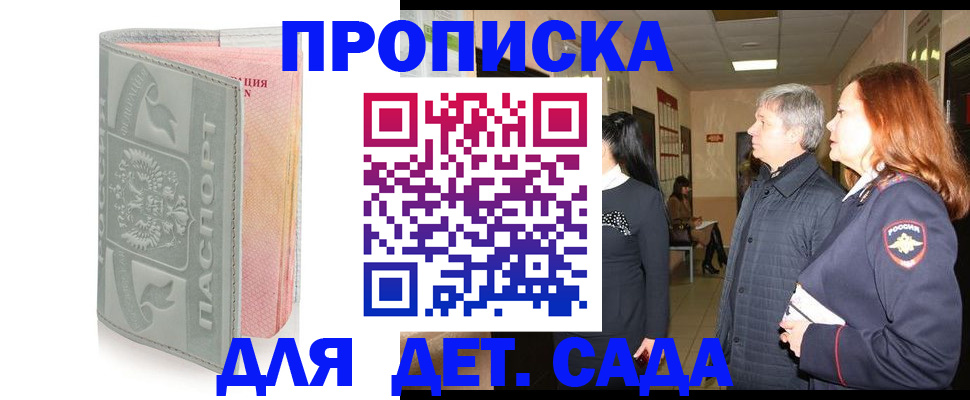 прописка для школы в Сибае